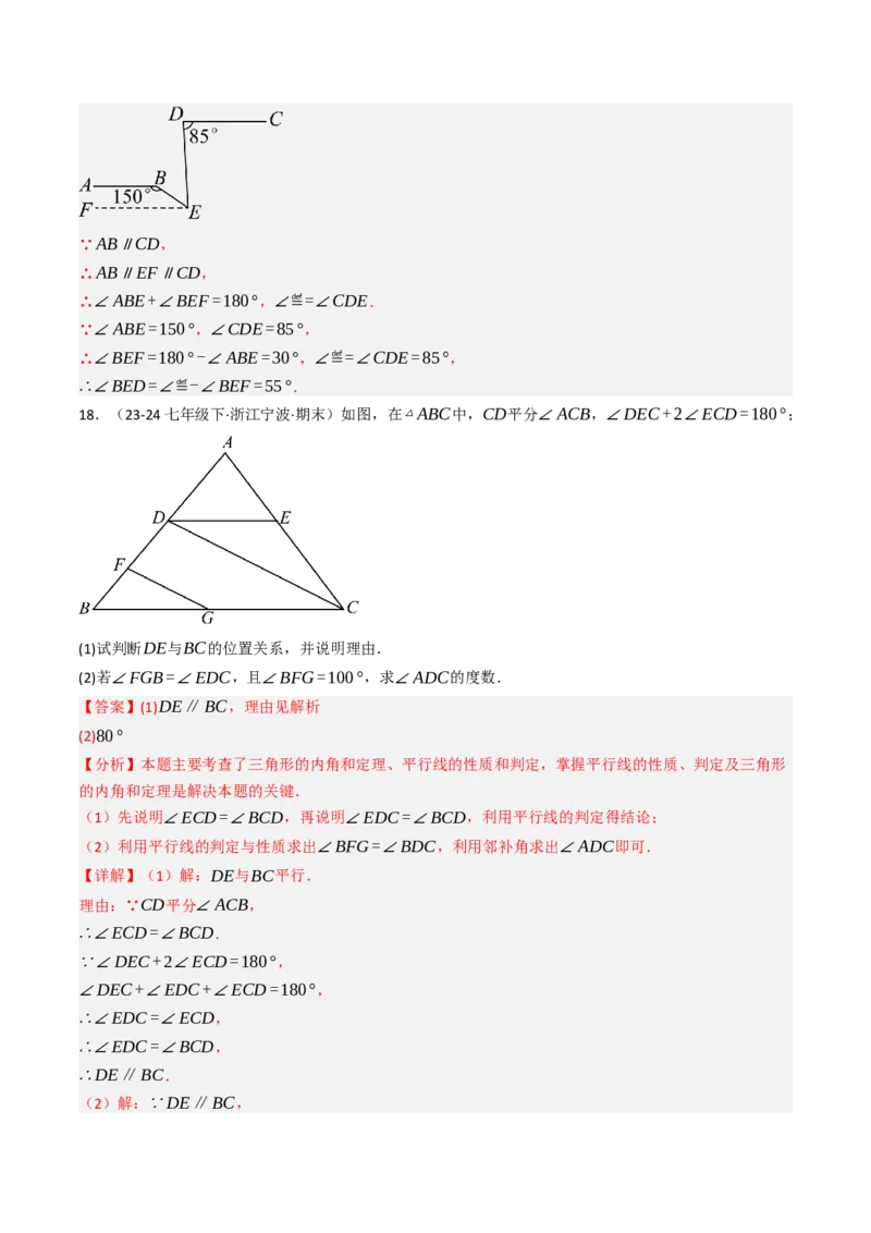 7.2.3平行线的性质（七大类型提分练）（教师版）_初中数学_七年级数学下册（人教版）_大单元教学课件+教学设计-U42