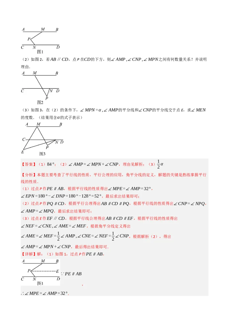 7.2.3平行线的性质（七大类型提分练）（教师版）_初中数学_七年级数学下册（人教版）_大单元教学课件+教学设计-U42