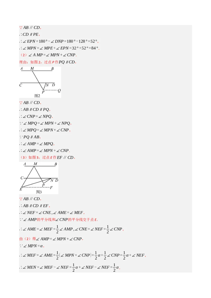 7.2.3平行线的性质（七大类型提分练）（教师版）_初中数学_七年级数学下册（人教版）_大单元教学课件+教学设计-U42