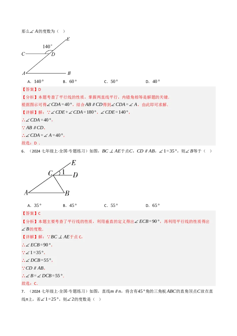 7.2.3平行线的性质（七大类型提分练）（教师版）_初中数学_七年级数学下册（人教版）_大单元教学课件+教学设计-U42