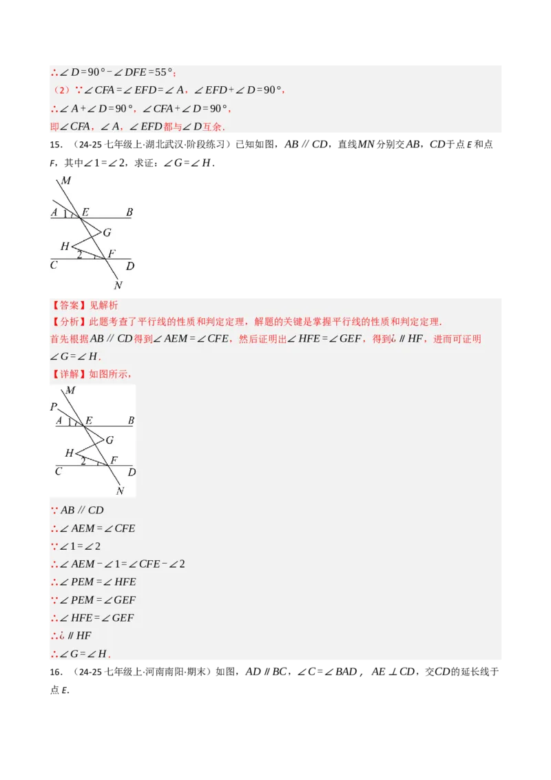 7.2.3平行线的性质（七大类型提分练）（教师版）_初中数学_七年级数学下册（人教版）_大单元教学课件+教学设计-U42