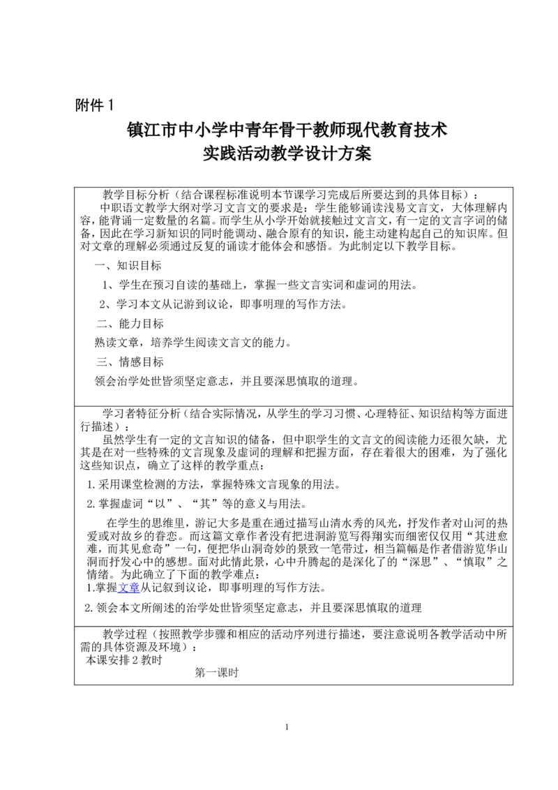 游褒禅山记教学设计方案_高中语文上册_语文赠品_编号02：语文：市骨干教师竞赛作品（64份）_语文市骨干教师竞赛作品（教学案+课件+设计方案+教学实践报告）：游褒禅山记