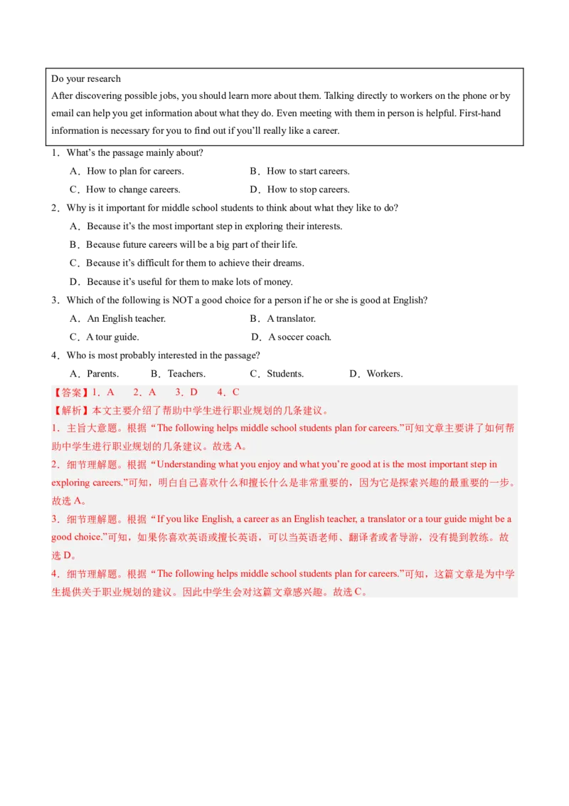 12.生涯规划的重要性(教师版)_新人教八下资料包_35赠送其它_八年级英语下册（人教版）_写作万能模板与题型通-U51_同步拓展主题阅读