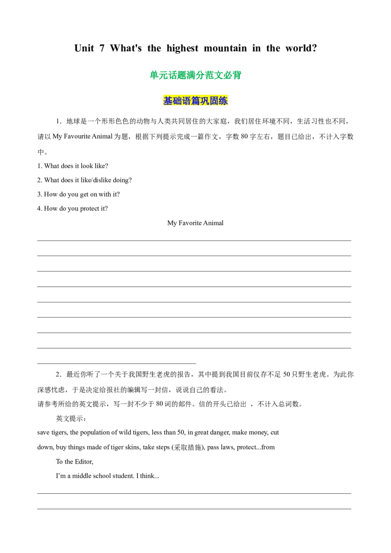 Unit7单元话题满分范文必背（学生版）_新人教八下资料包_00、更新资料3月16日_单元重难点易错题精练-U216