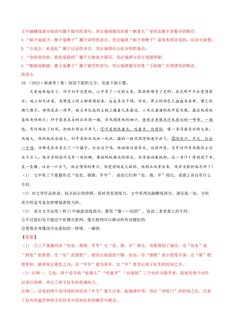 微专题07句式选用、仿写、变换（对点练习）（教师版）(1)_1.2025语文总复习_2024年新高考资料_3.2024专项复习_备战2024年高考语文一轮复习微专题