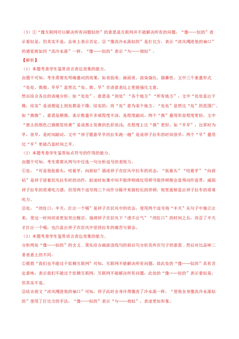 微专题07句式选用、仿写、变换（对点练习）（教师版）(1)_1.2025语文总复习_2024年新高考资料_3.2024专项复习_备战2024年高考语文一轮复习微专题