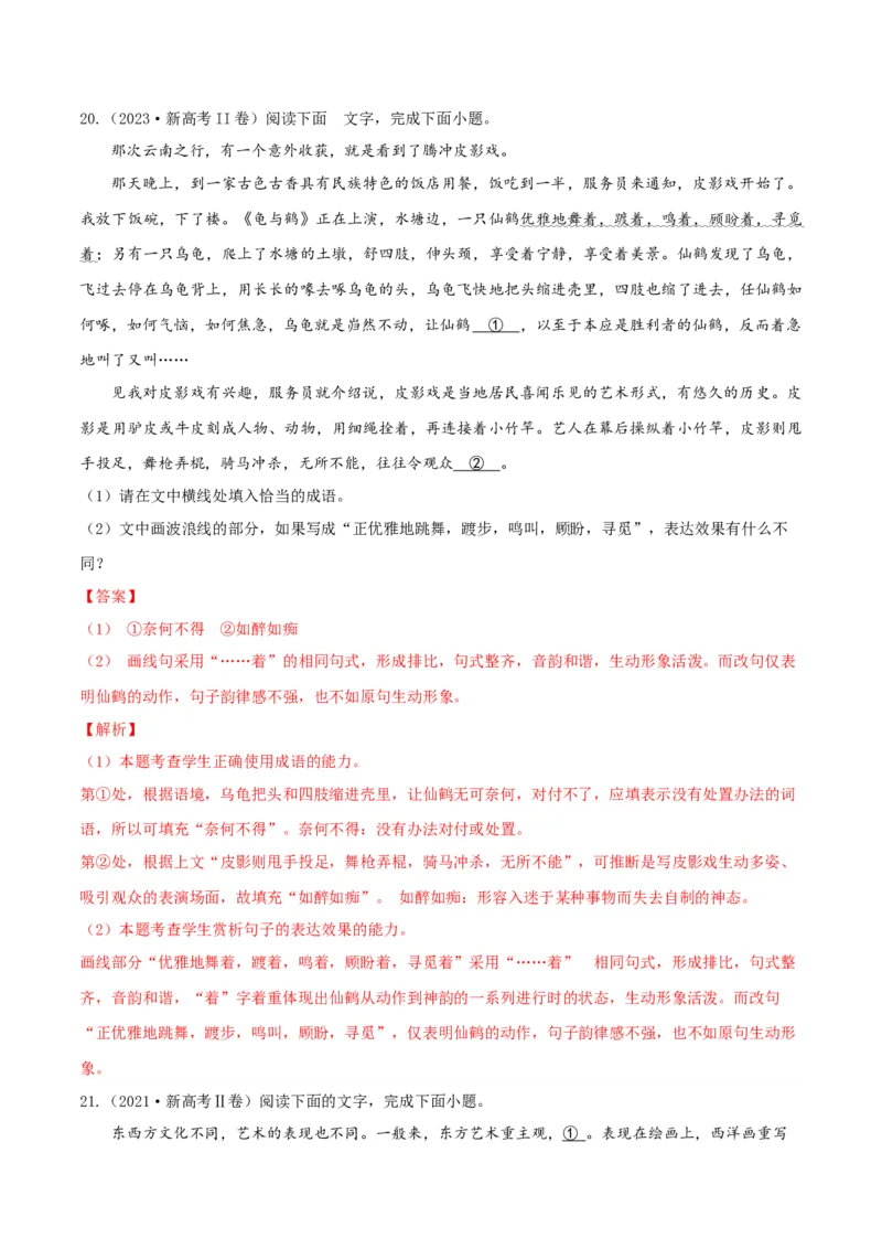 微专题07句式选用、仿写、变换（对点练习）（教师版）(1)_1.2025语文总复习_2024年新高考资料_3.2024专项复习_备战2024年高考语文一轮复习微专题