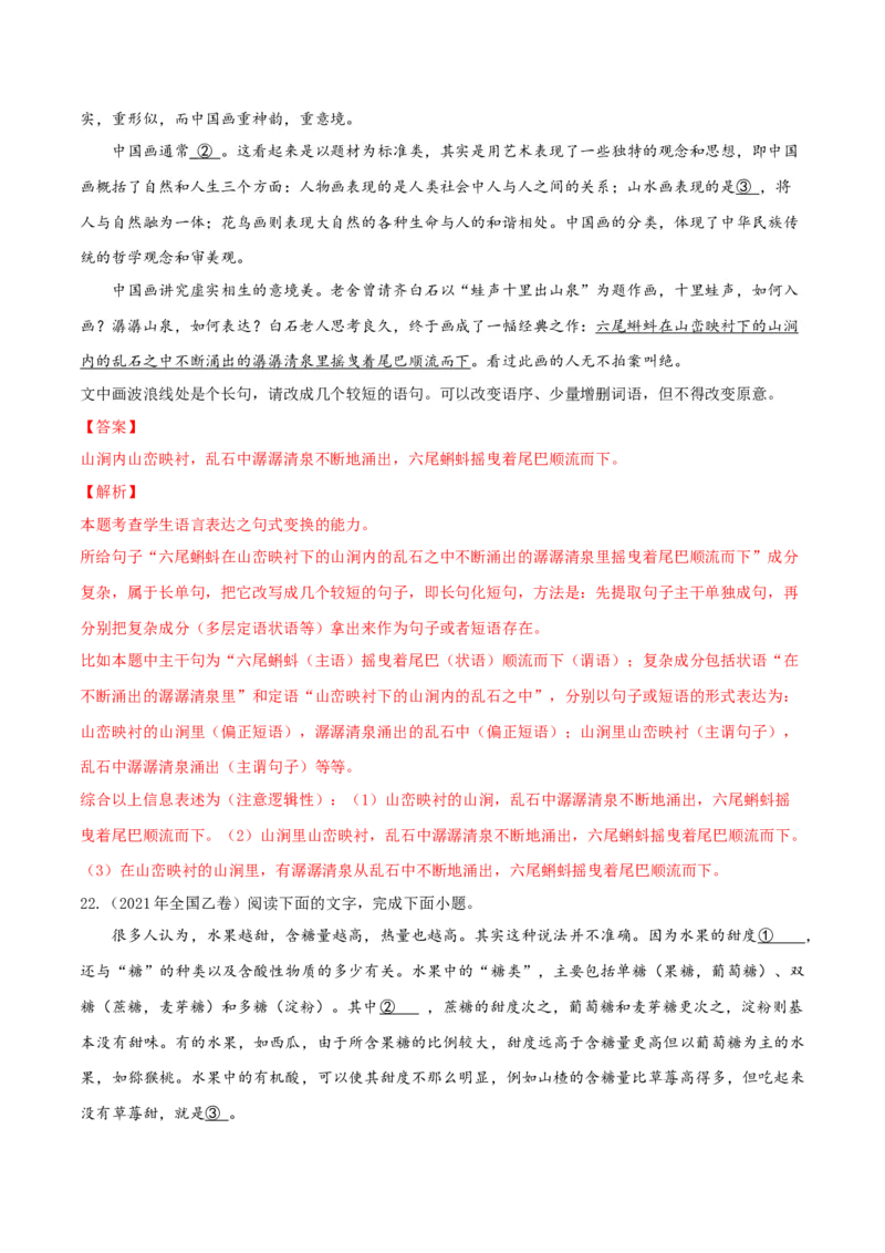 微专题07句式选用、仿写、变换（对点练习）（教师版）(1)_1.2025语文总复习_2024年新高考资料_3.2024专项复习_备战2024年高考语文一轮复习微专题