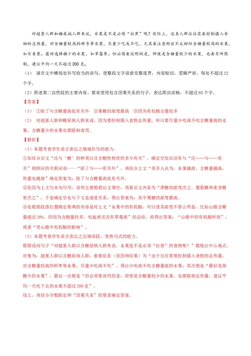 微专题07句式选用、仿写、变换（对点练习）（教师版）(1)_1.2025语文总复习_2024年新高考资料_3.2024专项复习_备战2024年高考语文一轮复习微专题