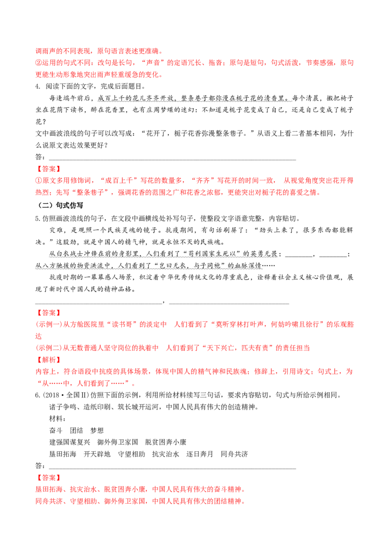 微专题07句式选用、仿写、变换（对点练习）（教师版）(1)_1.2025语文总复习_2024年新高考资料_3.2024专项复习_备战2024年高考语文一轮复习微专题