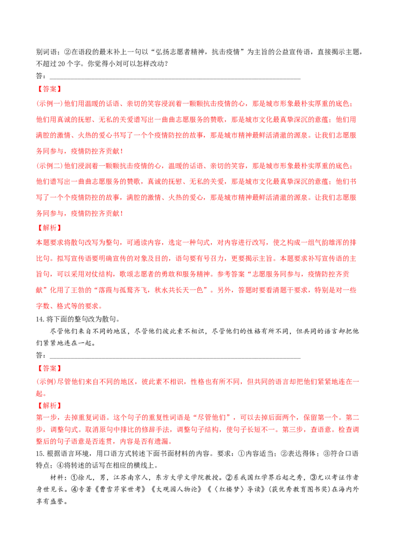 微专题07句式选用、仿写、变换（对点练习）（教师版）(1)_1.2025语文总复习_2024年新高考资料_3.2024专项复习_备战2024年高考语文一轮复习微专题