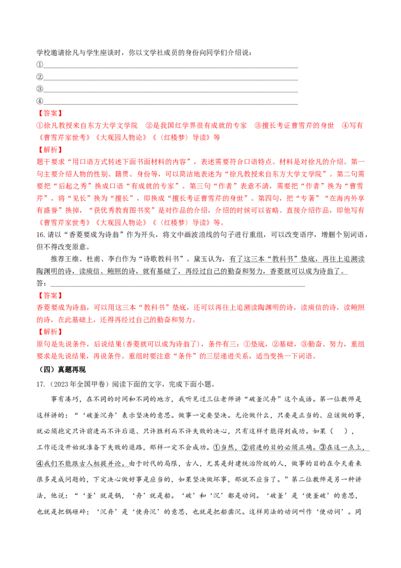 微专题07句式选用、仿写、变换（对点练习）（教师版）(1)_1.2025语文总复习_2024年新高考资料_3.2024专项复习_备战2024年高考语文一轮复习微专题