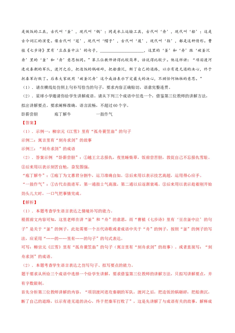 微专题07句式选用、仿写、变换（对点练习）（教师版）(1)_1.2025语文总复习_2024年新高考资料_3.2024专项复习_备战2024年高考语文一轮复习微专题