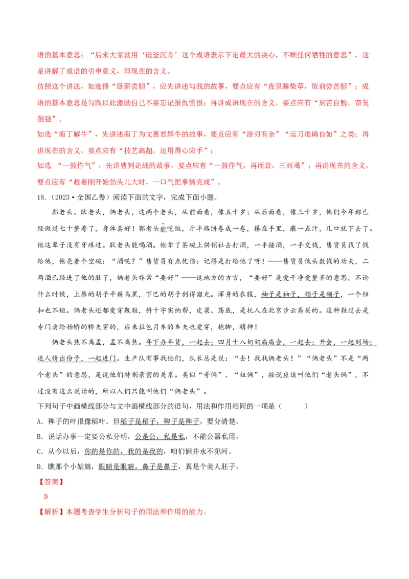 微专题07句式选用、仿写、变换（对点练习）（教师版）(1)_1.2025语文总复习_2024年新高考资料_3.2024专项复习_备战2024年高考语文一轮复习微专题