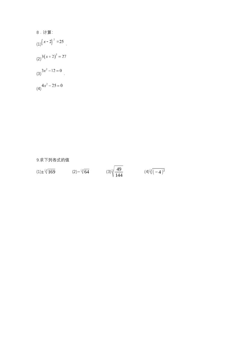 8.1平方根（第1课时平方根）（分层作业）（原卷版）_初中数学_七年级数学下册（人教版）_分层作业
