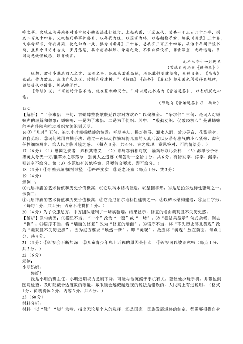 山西省三重教育2022-2023学年高三2月联考语文试题公众号：一枚试卷君(1)_1.2025语文总复习_2023年新高考资料_模拟题_老高考