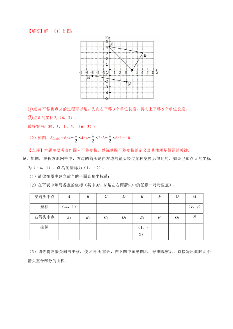 专项训练2平面直角坐标系中的平移问题（教师版）_初中数学_七年级数学下册（人教版）_分层作业