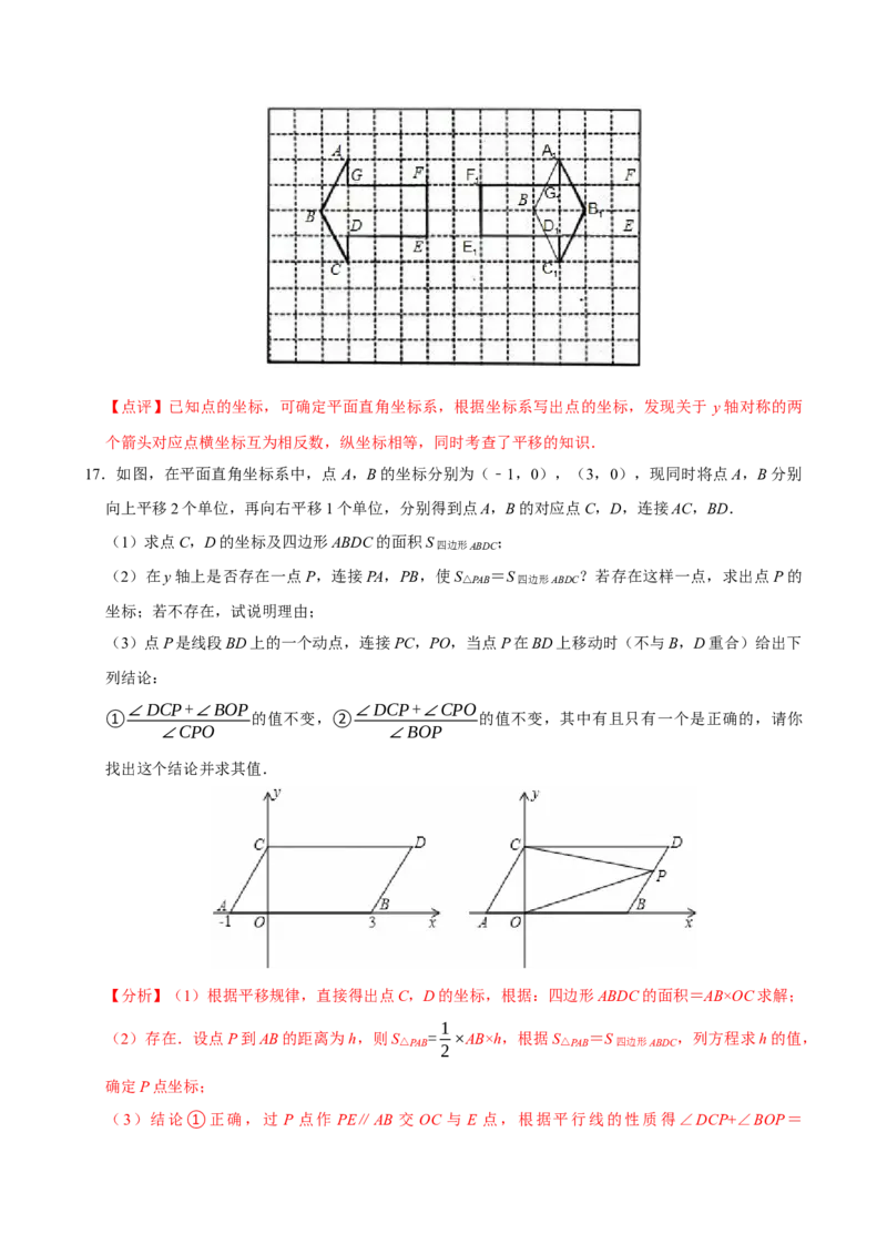 专项训练2平面直角坐标系中的平移问题（教师版）_初中数学_七年级数学下册（人教版）_分层作业