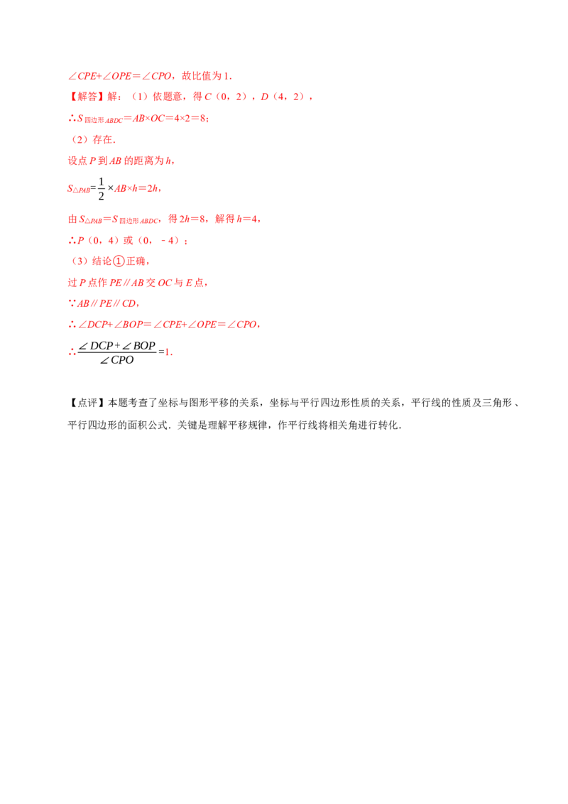 专项训练2平面直角坐标系中的平移问题（教师版）_初中数学_七年级数学下册（人教版）_分层作业
