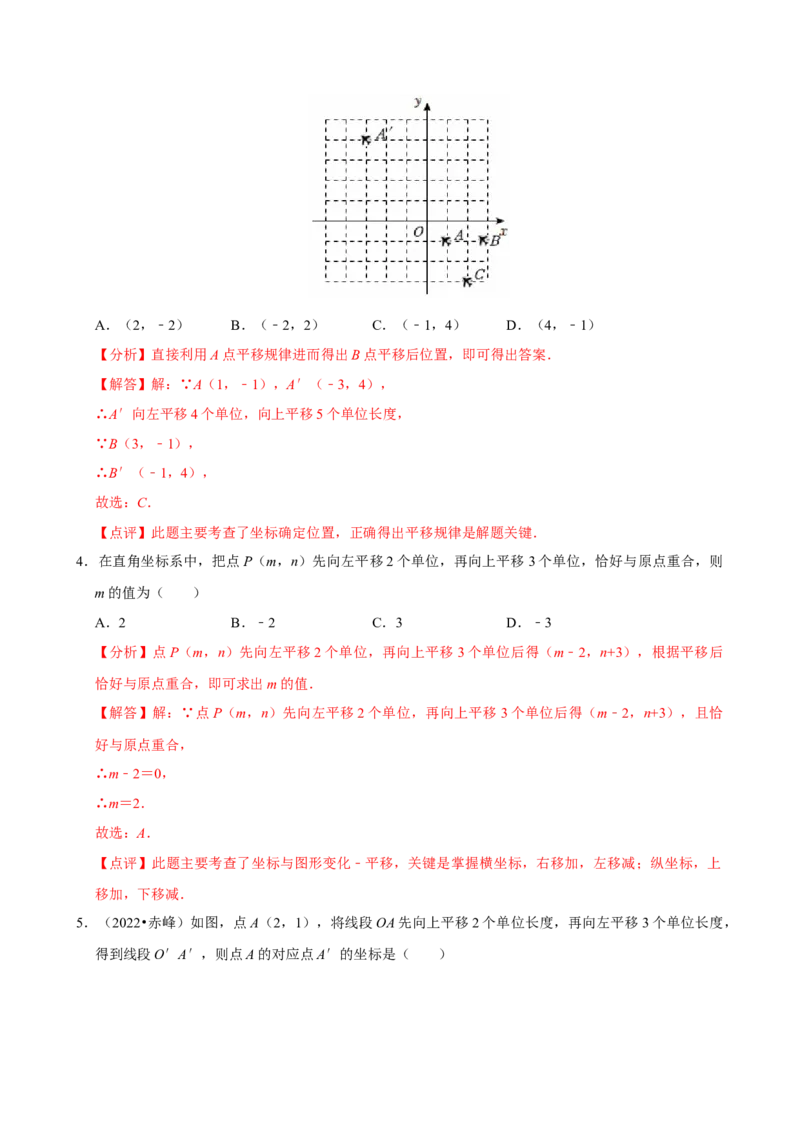 专项训练2平面直角坐标系中的平移问题（教师版）_初中数学_七年级数学下册（人教版）_分层作业