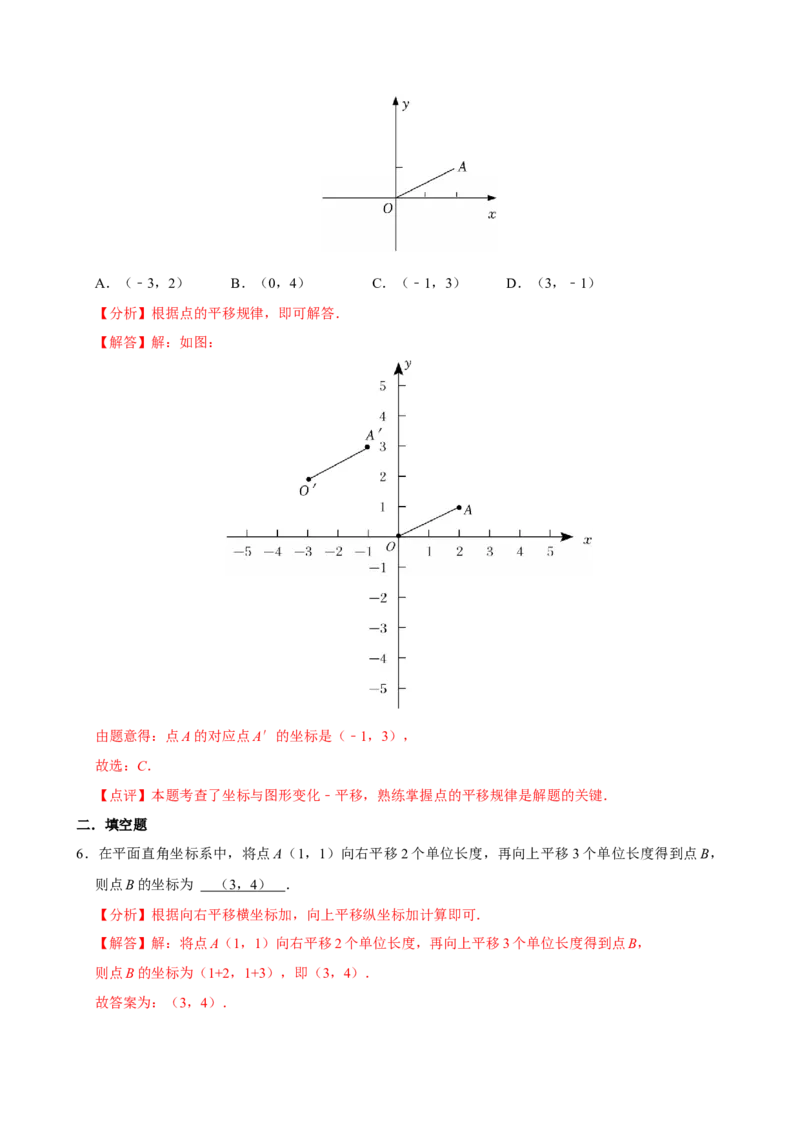 专项训练2平面直角坐标系中的平移问题（教师版）_初中数学_七年级数学下册（人教版）_分层作业