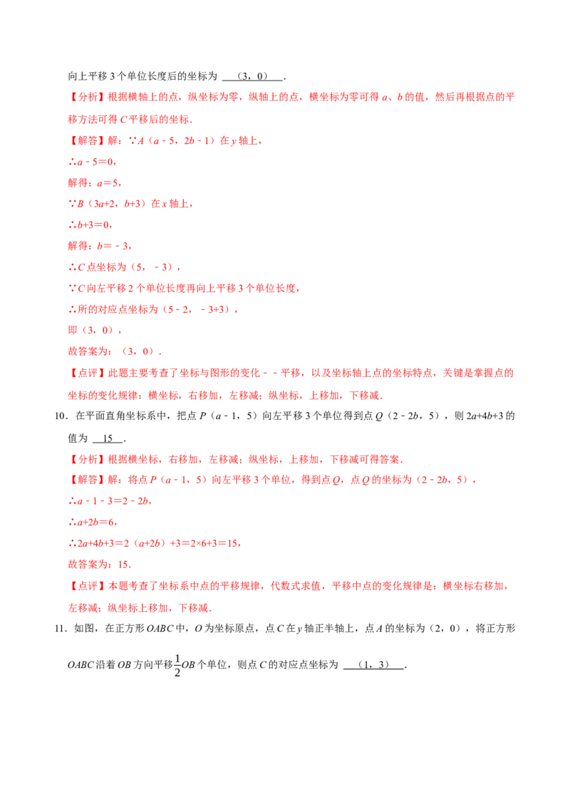 专项训练2平面直角坐标系中的平移问题（教师版）_初中数学_七年级数学下册（人教版）_分层作业