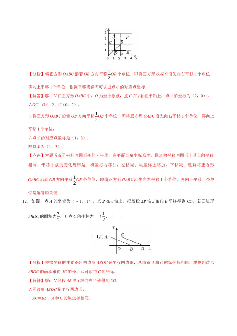 专项训练2平面直角坐标系中的平移问题（教师版）_初中数学_七年级数学下册（人教版）_分层作业