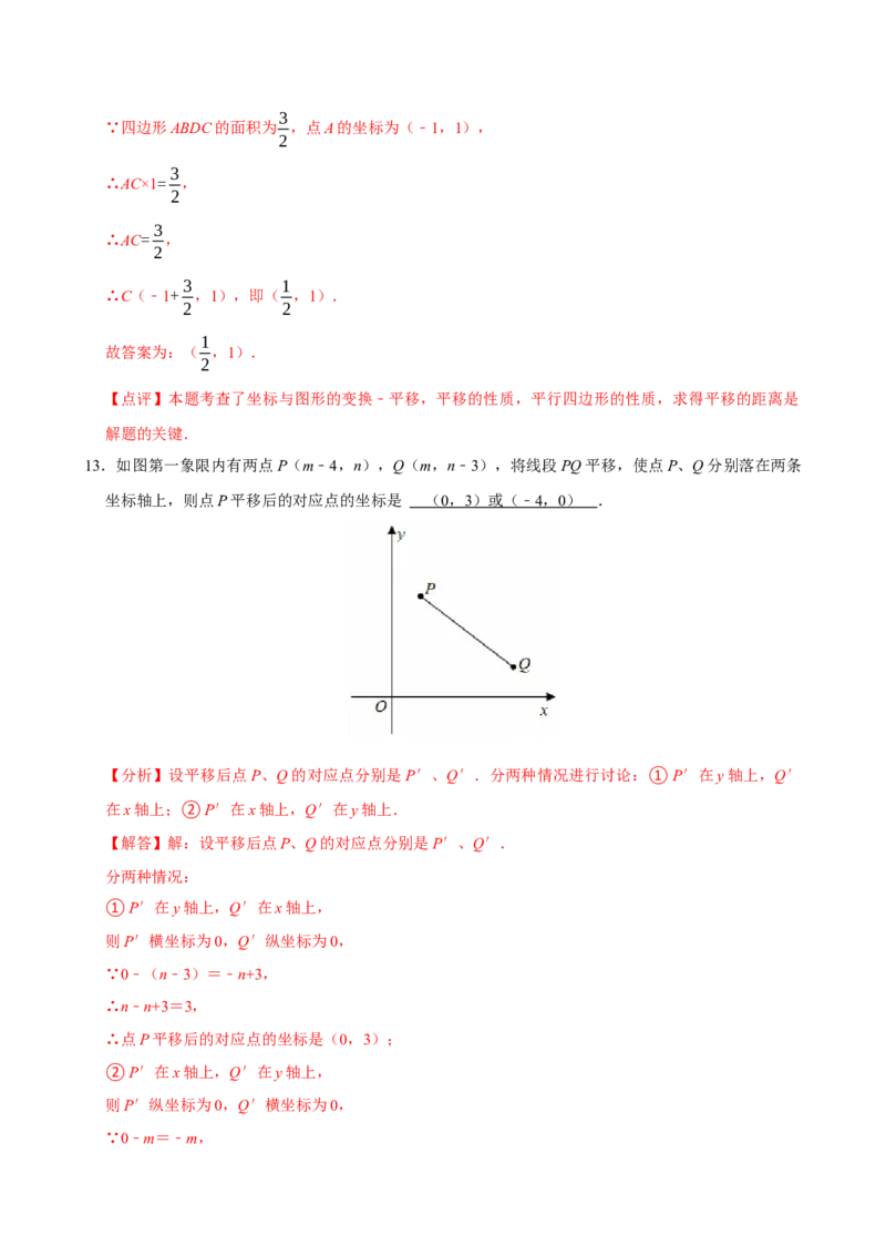 专项训练2平面直角坐标系中的平移问题（教师版）_初中数学_七年级数学下册（人教版）_分层作业