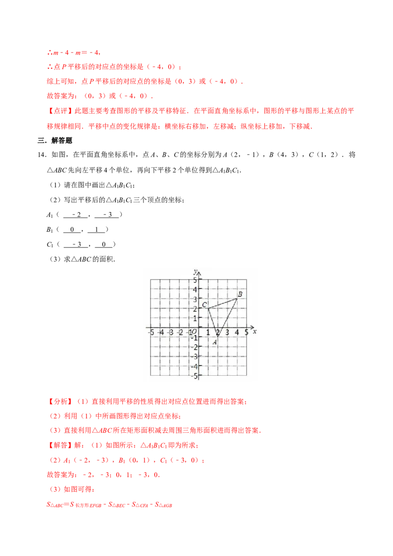 专项训练2平面直角坐标系中的平移问题（教师版）_初中数学_七年级数学下册（人教版）_分层作业