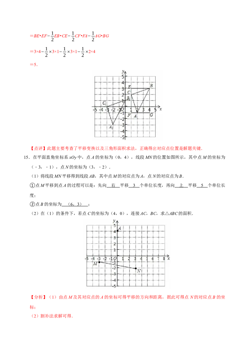 专项训练2平面直角坐标系中的平移问题（教师版）_初中数学_七年级数学下册（人教版）_分层作业