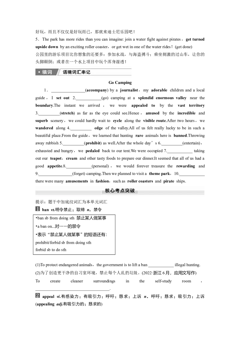 选择性必修第一册　Unit3　FascinatingParks_3.2025英语总复习_2025年新高考资料_一轮复习_2025高考大一轮复习讲义+课件（完结）_2025高考大一轮复习英语（人教版）_大一轮复习讲义