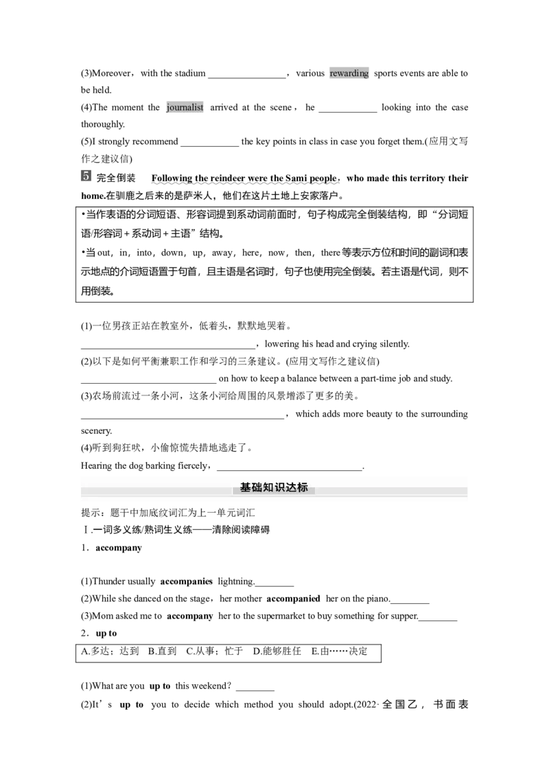 选择性必修第一册　Unit3　FascinatingParks_3.2025英语总复习_2025年新高考资料_一轮复习_2025高考大一轮复习讲义+课件（完结）_2025高考大一轮复习英语（人教版）_大一轮复习讲义