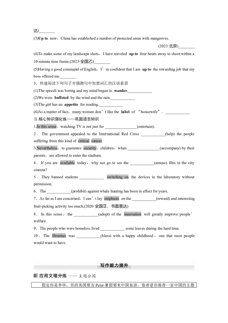选择性必修第一册　Unit3　FascinatingParks_3.2025英语总复习_2025年新高考资料_一轮复习_2025高考大一轮复习讲义+课件（完结）_2025高考大一轮复习英语（人教版）_大一轮复习讲义