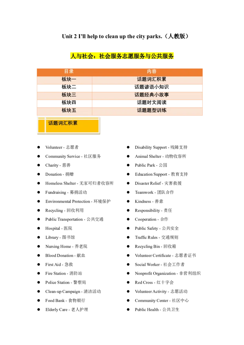 Unit2I&rsquo;llhelptocleanupthecityparks.（人与社会：社会服务志愿服务与公共服务）（同步拓展阅读）（教师版）_新人教八下资料包_00、更新资料3月16日_同步拓展阅读-V33(1)_2025版