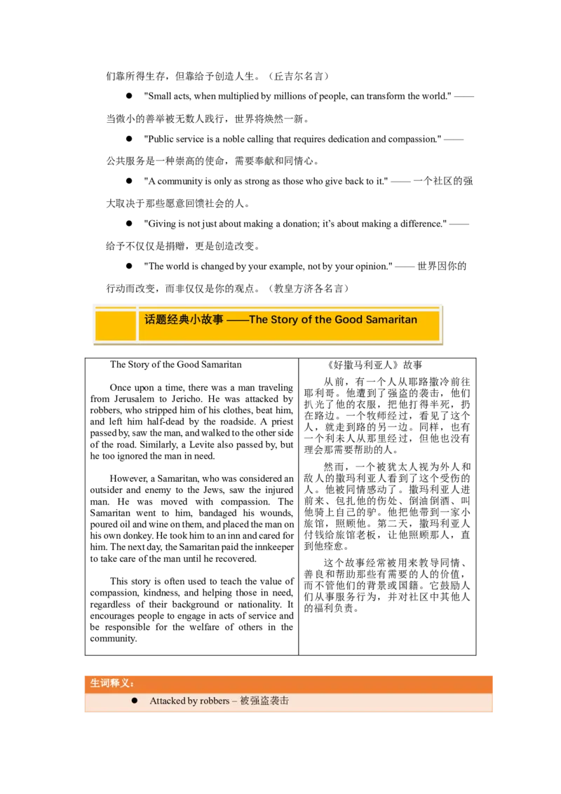 Unit2I&rsquo;llhelptocleanupthecityparks.（人与社会：社会服务志愿服务与公共服务）（同步拓展阅读）（教师版）_新人教八下资料包_00、更新资料3月16日_同步拓展阅读-V33(1)_2025版