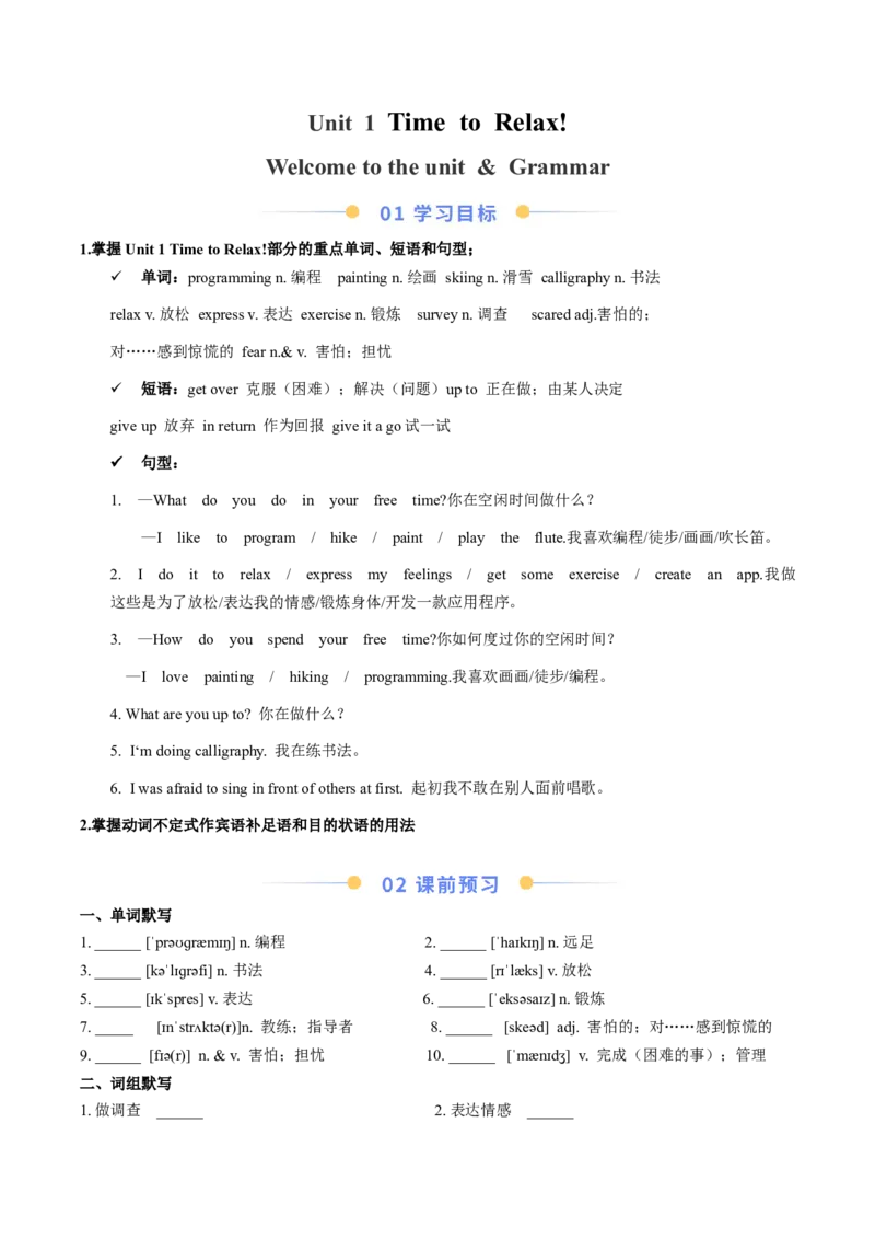 Unit1TimetorelaxSectionA（导学案）（原卷版）_新人教八下资料包_00、更新资料3月16日_导学案(1)_新课标资料（看这里面）