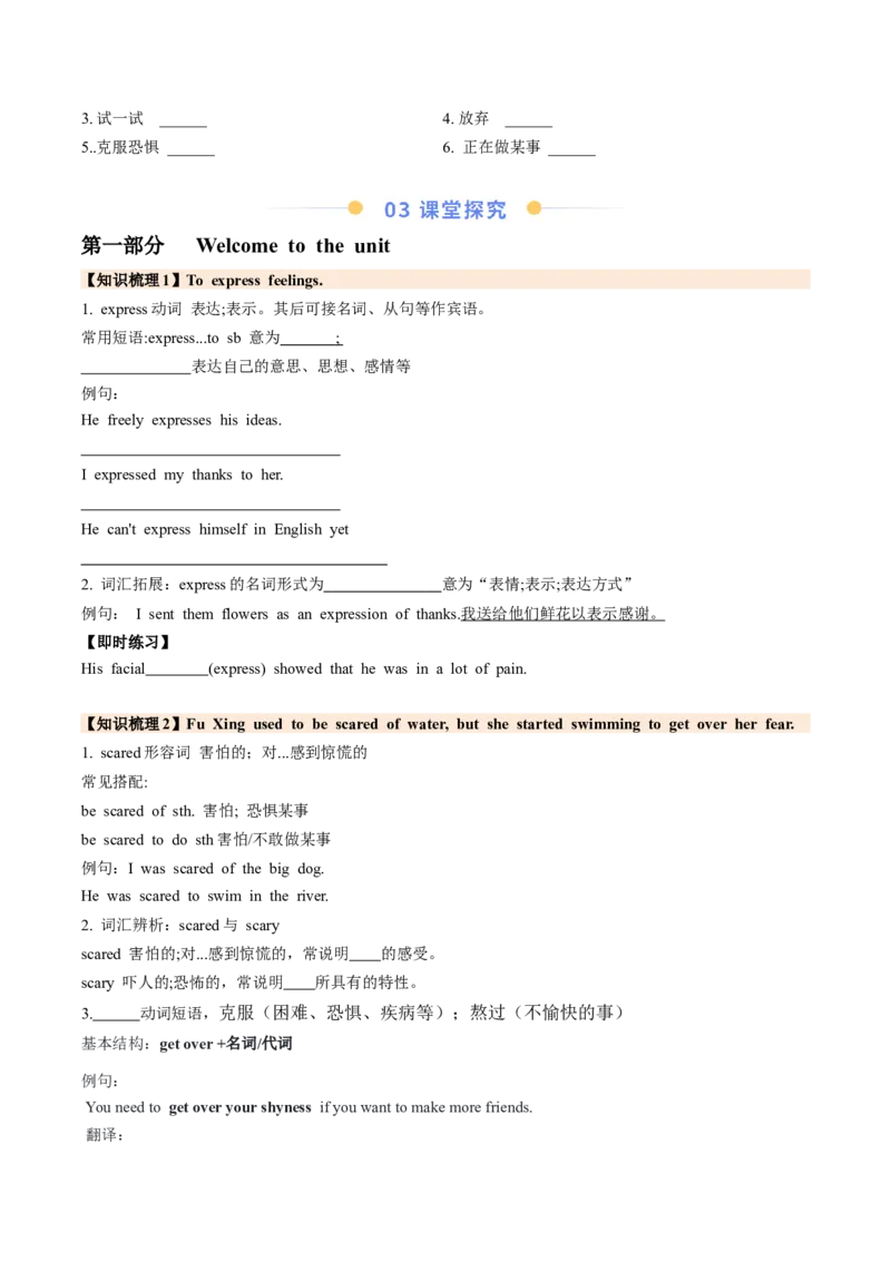 Unit1TimetorelaxSectionA（导学案）（原卷版）_新人教八下资料包_00、更新资料3月16日_导学案(1)_新课标资料（看这里面）