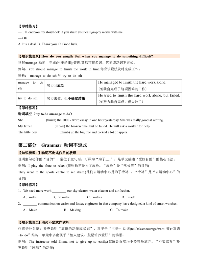 Unit1TimetorelaxSectionA（导学案）（原卷版）_新人教八下资料包_00、更新资料3月16日_导学案(1)_新课标资料（看这里面）