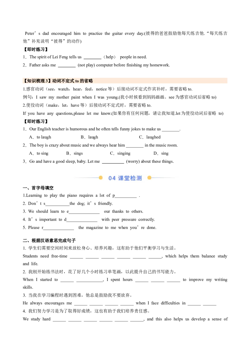 Unit1TimetorelaxSectionA（导学案）（原卷版）_新人教八下资料包_00、更新资料3月16日_导学案(1)_新课标资料（看这里面）