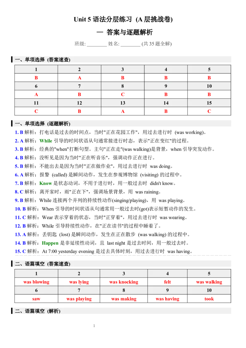 Unit_5_语法分层练习_(A层挑战卷)_答案解析_新人教八下资料包_30语法总结+语法分层练习(全)_26新八下英语单元语法分层练习（答案解析）
