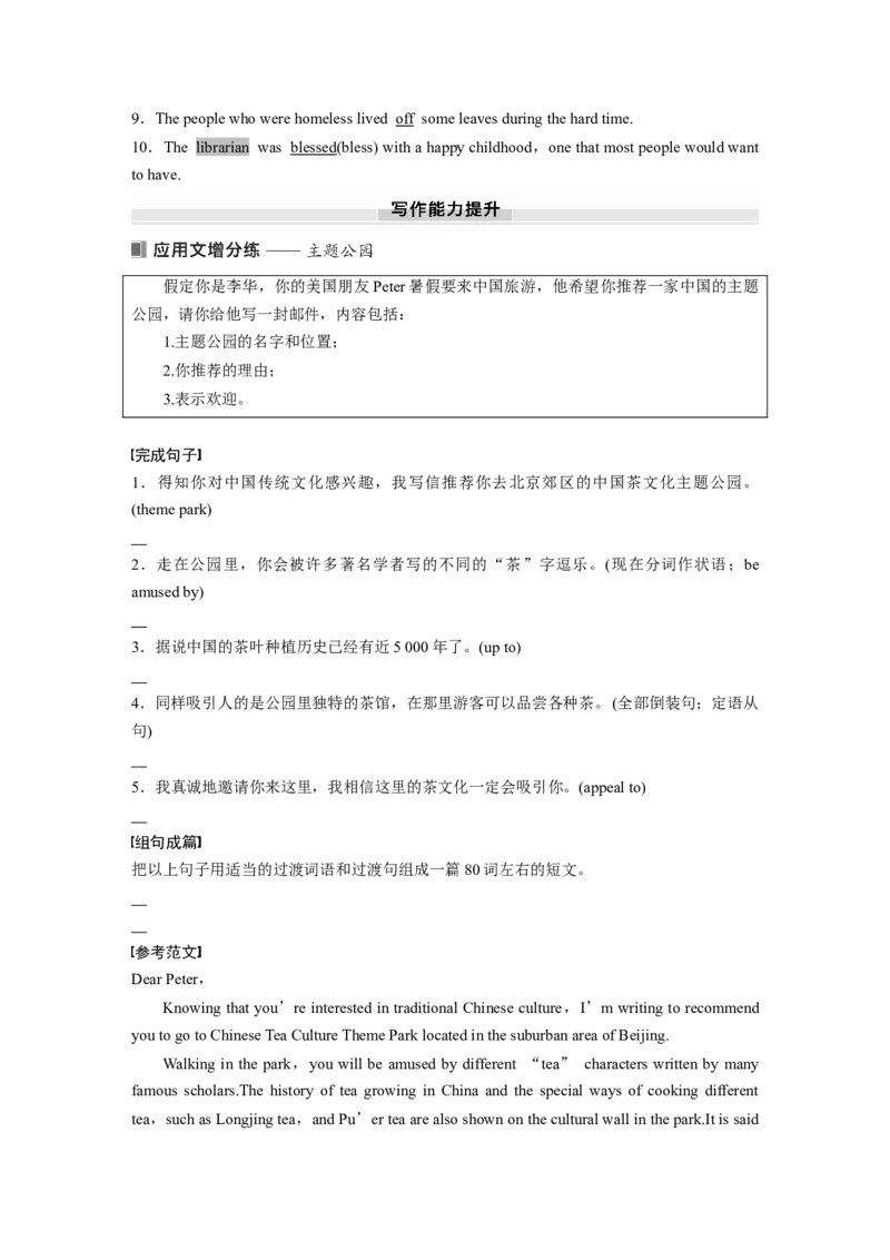 选择性必修第一册　Unit3　FascinatingParks_3.2025英语总复习_2025年新高考资料_一轮复习_2025高考大一轮复习讲义+课件（完结）_2025高考大一轮复习英语（人教版）_选择性必修第一册