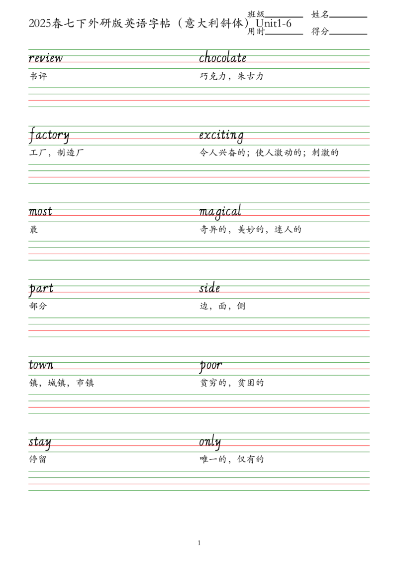 2025春七下外研版英语字帖（意大利斜体）Unit1-6_七下外研版2026英语_2026春版本一_新外研英语7下_2025春外研七下：自学包_2025春外研七下：单词字帖PDF