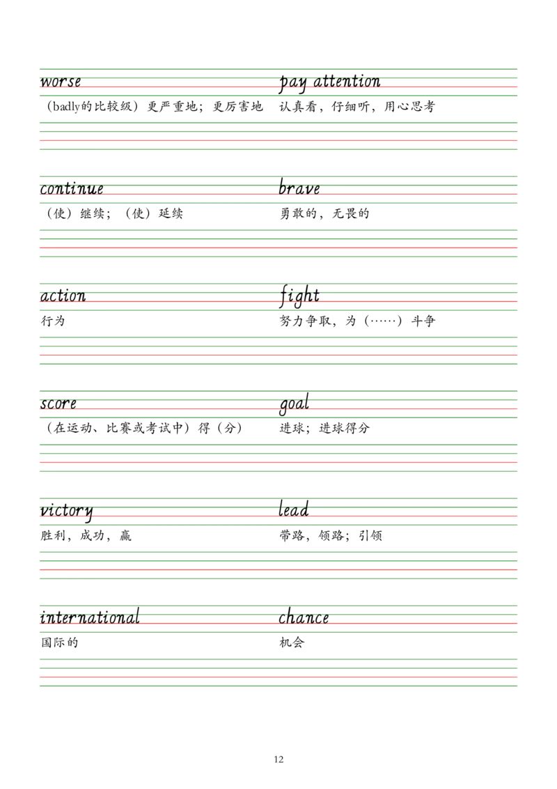2025春七下外研版英语字帖（意大利斜体）Unit1-6_七下外研版2026英语_2026春版本一_新外研英语7下_2025春外研七下：自学包_2025春外研七下：单词字帖PDF