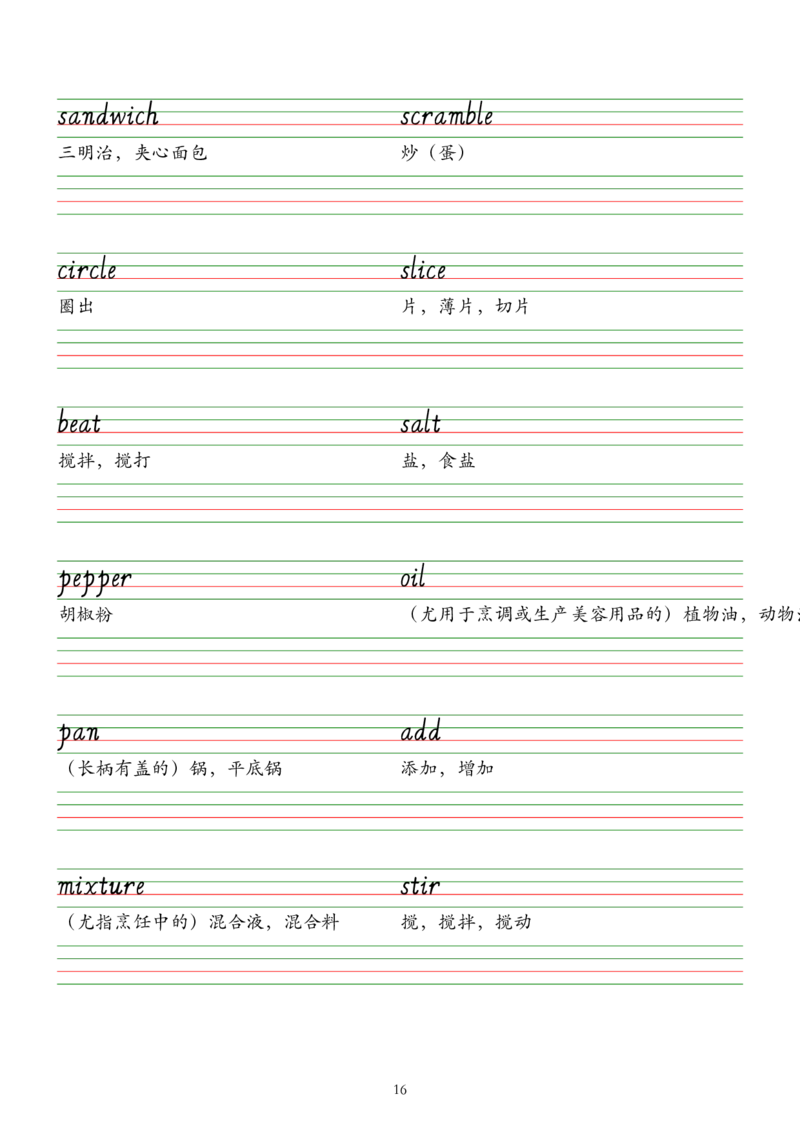 2025春七下外研版英语字帖（意大利斜体）Unit1-6_七下外研版2026英语_2026春版本一_新外研英语7下_2025春外研七下：自学包_2025春外研七下：单词字帖PDF