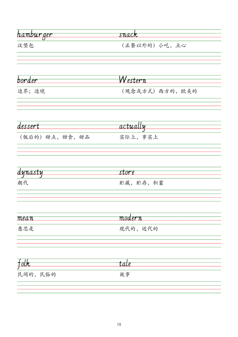 2025春七下外研版英语字帖（意大利斜体）Unit1-6_七下外研版2026英语_2026春版本一_新外研英语7下_2025春外研七下：自学包_2025春外研七下：单词字帖PDF