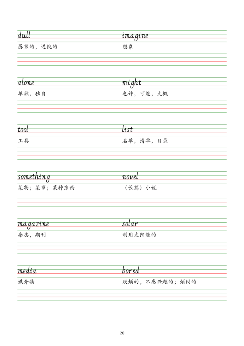 2025春七下外研版英语字帖（意大利斜体）Unit1-6_七下外研版2026英语_2026春版本一_新外研英语7下_2025春外研七下：自学包_2025春外研七下：单词字帖PDF