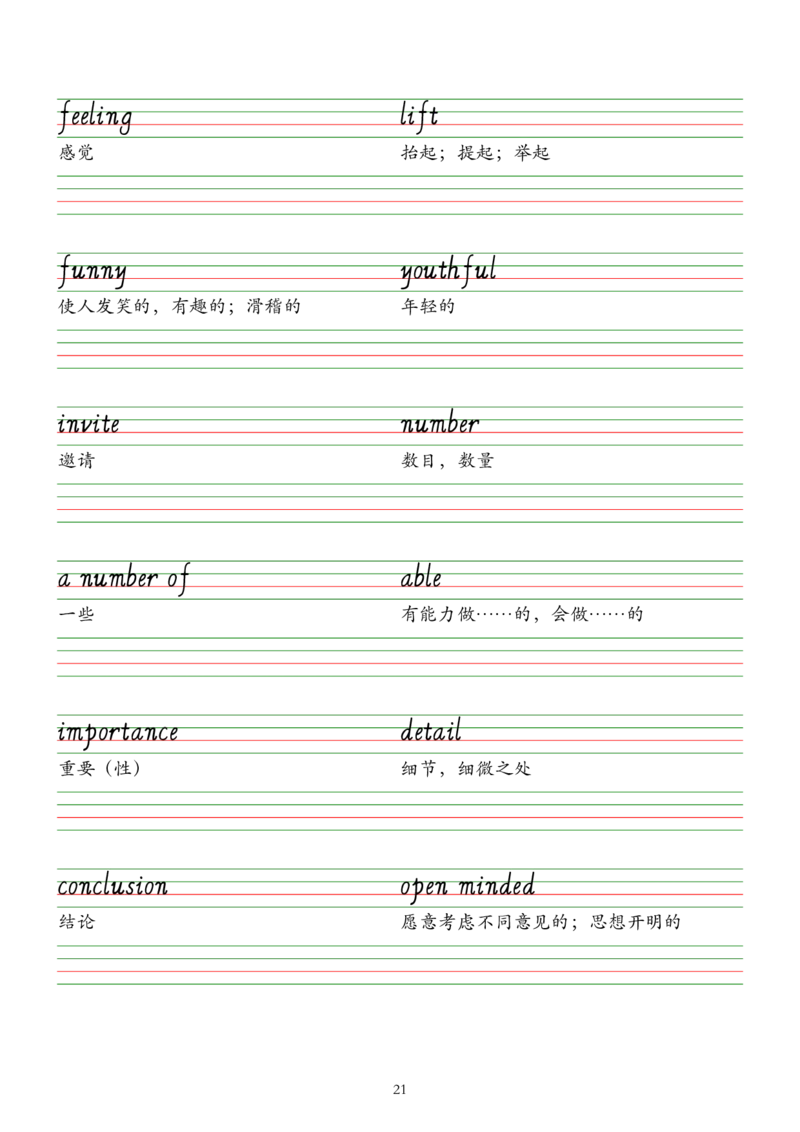 2025春七下外研版英语字帖（意大利斜体）Unit1-6_七下外研版2026英语_2026春版本一_新外研英语7下_2025春外研七下：自学包_2025春外研七下：单词字帖PDF