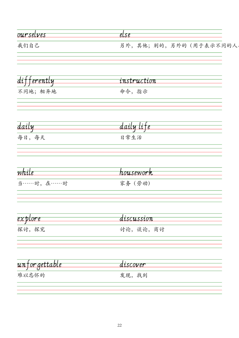 2025春七下外研版英语字帖（意大利斜体）Unit1-6_七下外研版2026英语_2026春版本一_新外研英语7下_2025春外研七下：自学包_2025春外研七下：单词字帖PDF