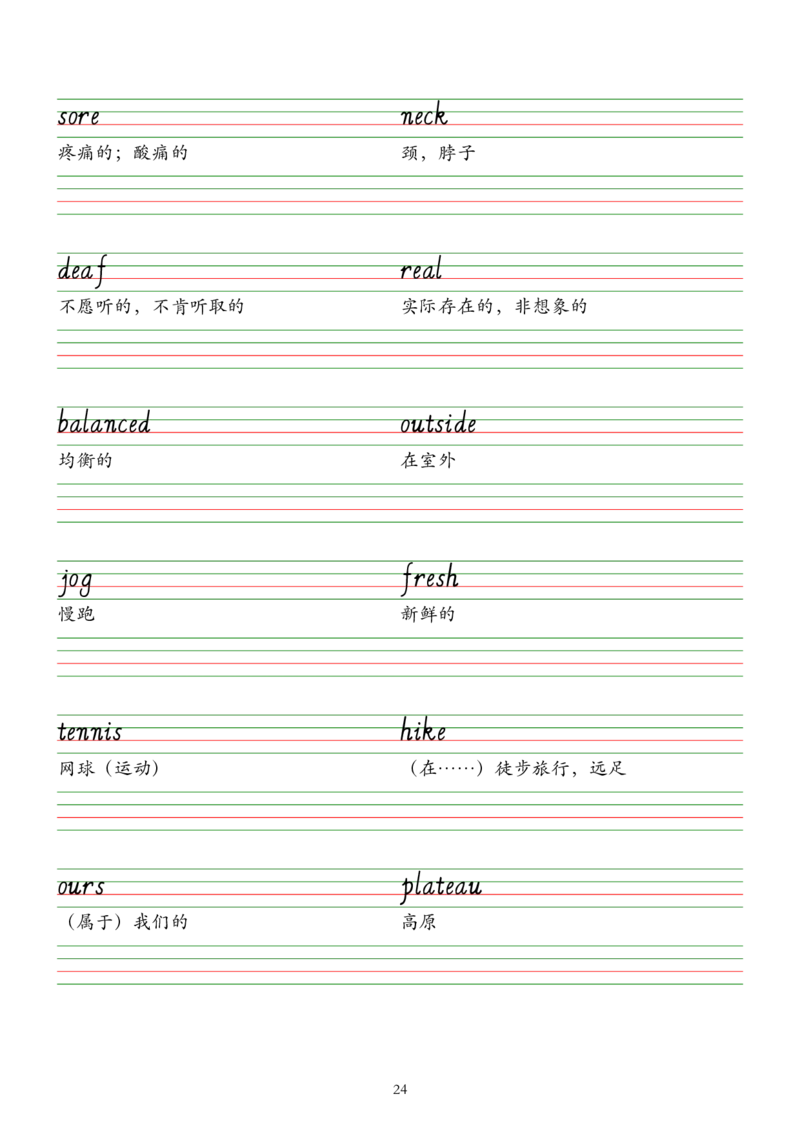 2025春七下外研版英语字帖（意大利斜体）Unit1-6_七下外研版2026英语_2026春版本一_新外研英语7下_2025春外研七下：自学包_2025春外研七下：单词字帖PDF