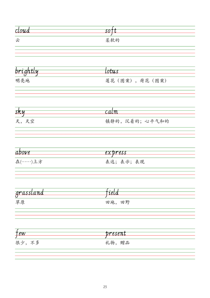 2025春七下外研版英语字帖（意大利斜体）Unit1-6_七下外研版2026英语_2026春版本一_新外研英语7下_2025春外研七下：自学包_2025春外研七下：单词字帖PDF